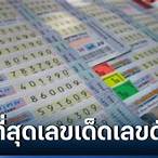 thai lottery tips facebook